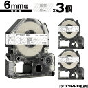 キングジム用 テプラ PRO ST6S ST6SW 6mm 透明テープ 白文字 強粘着 3個セット 互換テープ テプラPRO用 テープカートリッジ メール便 送...