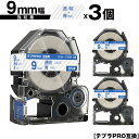 キングジム用 テプラ PRO ST9B ST9BW 9mm 透明テープ 青文字 強粘着 3個セット 互換テープ テプラPRO用 テープカートリッジ メール便 送...