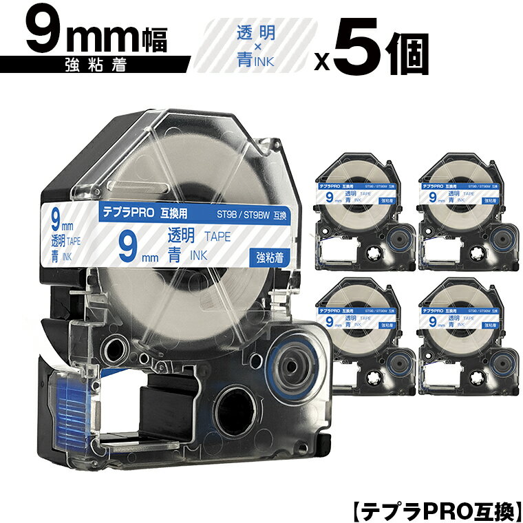 キングジム用 テプラ PRO ST9B ST9BW 9mm 