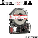 キングジム用 テプラ PRO ST9R ST9RW 9mm 透明テープ 赤文字 強粘着 単品 互換テープ テプラPRO用 テープカートリッジ メール便 送料無料...