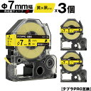 キングジム用 テプラ PRO SU7Y Φ7mm 黄テープ 黒文字 熱収縮チューブ 3個セット 互換テープ テプラPRO用 テープカートリッジ メール便 送料無...