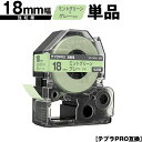 キングジム用 テプラ PRO SW18GH 18mm ミントグリーンテープ グレー文字 強粘着 単品 互換テープ テプラPRO用 テープカートリッジ メール便 ...