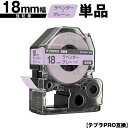 キングジム用 テプラ PRO SW18VH 18mm ラベンダーテープ グレー文字 強粘着 単品 互換テープ テプラPRO用 テープカートリッジ メール便 送料...