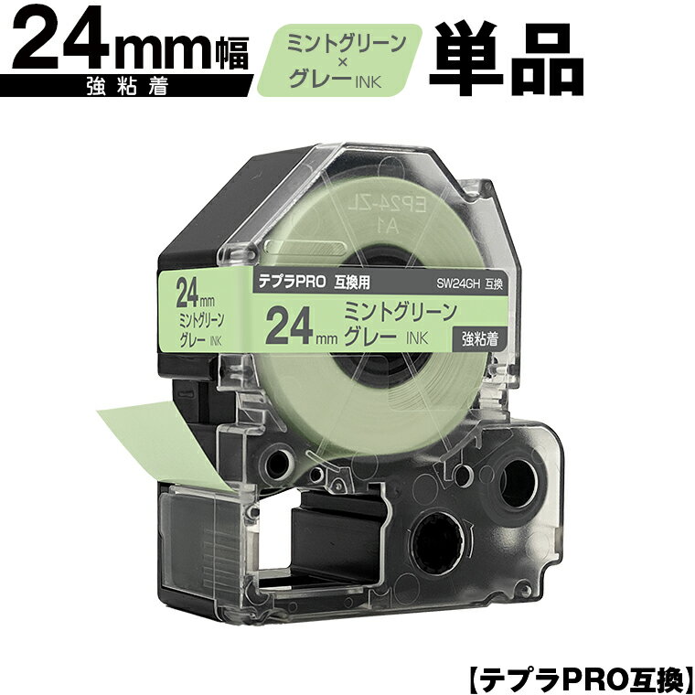 キングジム用 テプラ PRO SW24GH 24mm ミントグリーンテープ グレー文字 強粘着 単品 互換テープ テプラPRO用 テープカートリッジ メール便 送料無料 SR-R7900P SR-R980 SR970 SR950 SR930 SR920 SR910 SR900 SR828 SR818 SR750 SR5900P SR3900P SR-MK1 SR-R680 SR737