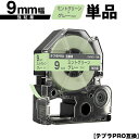 キングジム用 テプラ PRO SW9GH 9mm ミントグリーンテープ グレー文字 強粘着 単品 互換テープ テプラPRO用 テープカートリッジ メール便 送料...