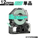 キングジム用 テプラ PRO SWM12GH 12mm 水玉緑テープ グレー文字 強粘着 単品 互換テープ テプラPRO用 テープカートリッジ メール便 送料無...