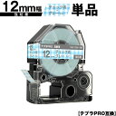 キングジム用 テプラ PRO SWX12BH 12mm チェック青テープ グレー文字 強粘着 単品 互換テープ テプラPRO用 テープカートリッジ メール便 送...