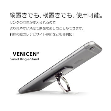 【メール便送料無料！】iPhone7 Plus iPhone7 iPhoneSE iPhone6 iPhone5s Galaxy Xperia AQUOS Kyocera Arrowsなど対応 VENICEN正規品 指一本でスマートフォンを楽々支える スマートフォン タブレット用 スマホリング 落下防止 強力吸着 スタンド機能(商品番号to-10030)