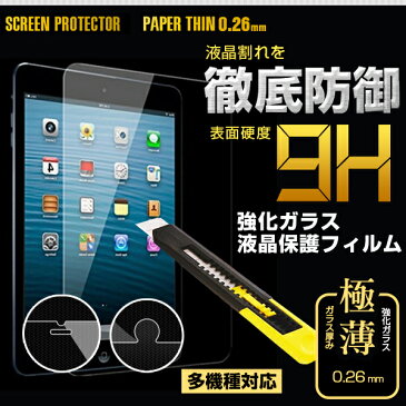 ☆新商品☆ メール便送料無料 強化ガラス iPad mini/mini2/mini3 iPad 2/3/4 iPad Air/Air2 iPad mini4 アイパッド 液晶保護 フィルム 表面硬度9H 衝撃吸収 気泡防止 飛散防止 指紋防止 高鮮明 防爆裂（商品番号to-10034）