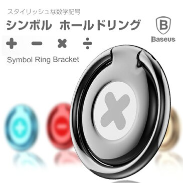 【メール便送料無料！】バンカーリング スマホリング ホルダー スマホリング ホールドリング スタンド ホルダー 指輪型 超薄型 各種タブレット スマホ全機種 対応 スマホリング Baseus 正規品 和差積商 360度回転 落下防止 強力吸着 スタンド機能(商品番号to-10062)