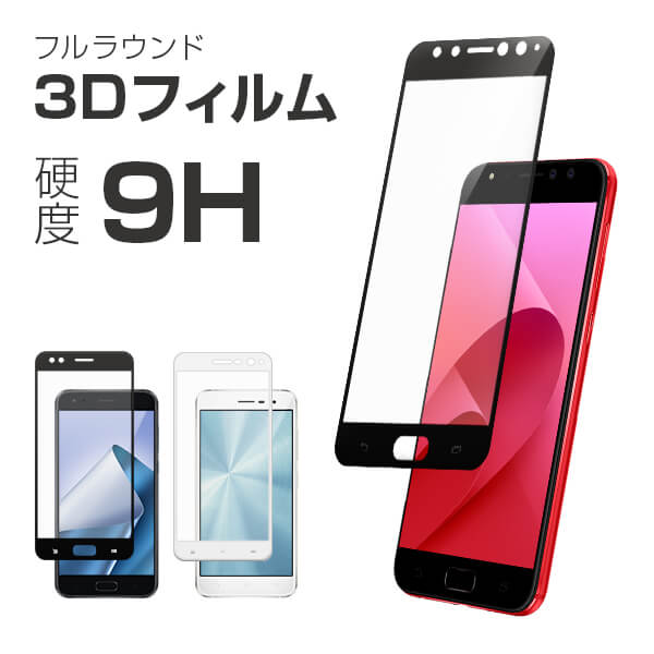 【メール便送料無料！】強化ガラスフィルム ZenFone 4 Selfie Pro（ZD552KL）ZenFone 4（ZE554KL）ZenFone 3（ZE520KL）スマホ保護フィルム 液晶保護フィルム 強化ガラス 表面硬度9H 気泡防止 飛散防止 衝撃吸収（商品番号to-10070）