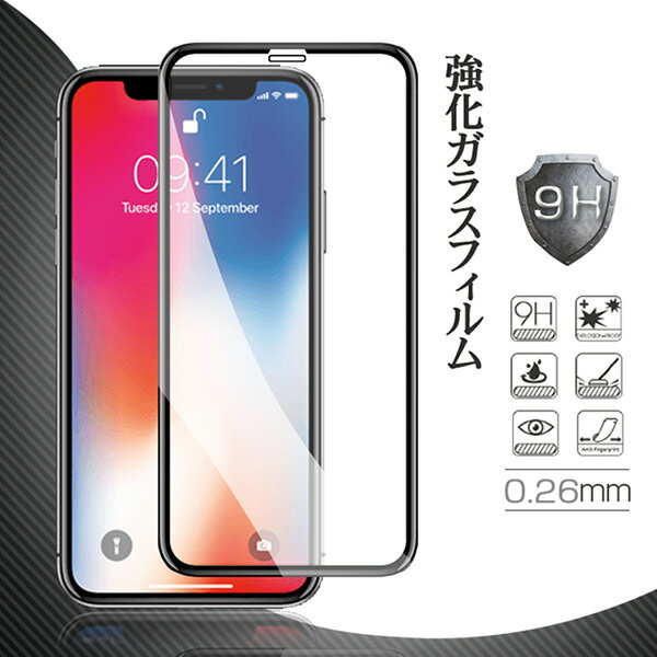 【メール便送料無料！】3D 強化ガラスフィルム iPhoneXS MAX iPhoneXR iPhoneXS iPhoneX ガラスフィルム 全面保護 スマホ保護フィルム 表面硬度9H 気泡防止 飛散防止 衝撃吸収 高透過率 アイフォン 3Dラウンドエッジ 液晶(商品番号to-10084)