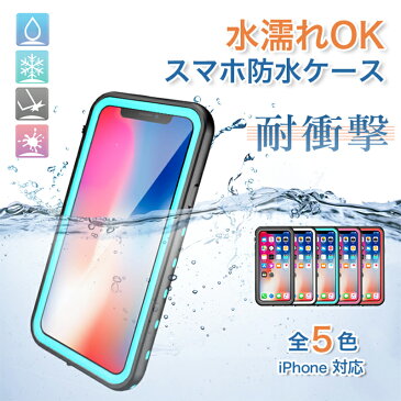 【メール便送料無料！】防水ケース iPhoneXS MAX iPhoneXR iPhoneXS iPhoneX 防水カバー 防水パック スマホケース アイフォン 二重構造 防水 防雪 防塵 耐衝撃 充電 水中撮影 指紋認証 完全防水 海 水遊び 風呂 雨 プール 工事現場 アウトドア(商品番号to-10091)