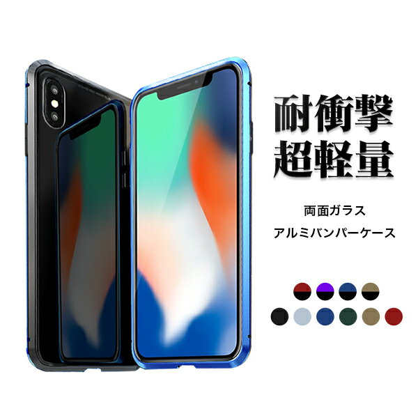 【メール便送料無料！】スマホケース iPhoneSE(第2世代) iPhone SE2 iPhone 11 Pro MAX iPhone 11 Pro iPhone 11 iPhone XS MAX スマホカバー ケース カバー マグネット フルカバー 360度 透明 耐衝撃 フルカバー 360度 全面保護 クリア アルミバンパー(商品番号to-10095)