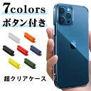 iPhone 12 Pro MAX 12 Pro 12 12 mini iPhone 11 Pro MAX 11 Pro 11 送料無料 スマホ ケース カバー バンパー カラー TPU×PC 背面 透明 クリア ケース 超軽量 耐衝撃 滑り止め 着脱しやすい カラーボタン 独立ボタン ストラップホール付き 落下防止 保護ケース to-10112