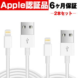 2本セット 0.2m 1m 1.5m 2m 組み合わせセット iPhone iPad iPod 対応 送料無料 IOS 充電ケーブル MFI認証 Apple認証 Lightning ライトニング 急速充電 コネクタ ケーブル USB充電ケーブル データ転送 IOS対応 認証品 安心 丈夫 断線防止 ホワイト to-10115