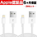 2本セット 0.2m 1m 1.5m 2m 長さ選べる iPhone iPad iPod 対応 送料無料 IOS 充電ケーブル MFI認証 Apple認証 Lightning ライトニング 急速充電 コネクタ ケーブル USB充電ケーブル データ転送 IOS対応 認証品 安心 丈夫 断線防止 ホワイト to-10115