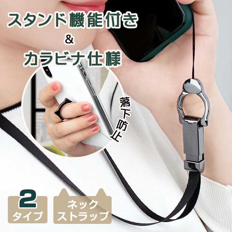 ネックストラップ カラビナ カラビナリング スマホ 携帯 ストラップ iPhone スマートフォン アクセサリー 落下防止 Carabiner 携帯ストラップ 取り外し可能 全機種対応 おしゃれ 男女兼用 プレゼント ギフト贈り物 2WAYタイプ 猫型 to-10142