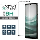 AQUOS sense8 R8 R8 Pro AQUOS sense7 sense6 sense6S sense7 plus AQUOS R7 wish wish2 wish3 AQUOS sense4 basic sense4 sense4 lite sense5G AQUOS R3 sense2 R2 AQUOS R Compact AQUOS Sense R スマホ保護フィルム 液晶保護フィルム 強化ガラス ガラスフィルム to-10070