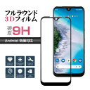 Android One S10 Android One S9 Android One S8 スマホ保護フィルム 液晶保護フィルム 強化ガラス ガラスフィルム 硬度9H 耐衝撃 全面保護 スマホ フィルム 送料無料 ガラスフィルム 液晶保護ガラス 表面硬度9H 高透過性 指紋防止 防気泡 to-10070