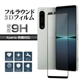 Xperia 10 IV Xperia 10 V 1 V 10 III 10 III Lite 10 II Xperia 5 IV 5 III 5 II 5 Xperia 1 IV 1 III 1 II 1 Ace III Ace II Xperia XZ2 Premium XZ2 XZ2 Compact Xperia XZ Premium XZ1 XZ1 Compact Xperia XZs XZ スマホ保護フィルム to-10070