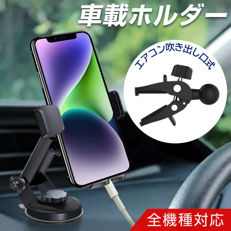 宅配便送料無料 車載ホルダー スマホホルダー スマホスタンド エアコン吹き出し口用 クリップ 車載用 携帯ホルダー 角度調整 360度回転 スマホスタンド 伸縮アーム 吸盤 強力 スマホ 全機種対…