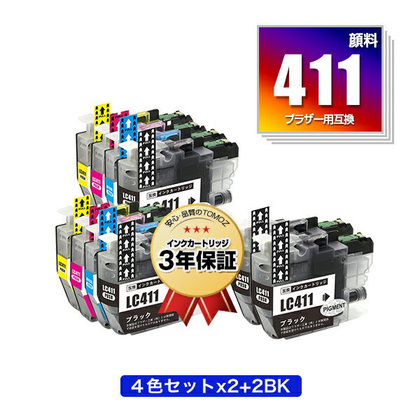 楽天tomozLC411-4PK×2 + LC411BK×2 顔料 お得な10個セット ブラザー用 互換 インク メール便 送料無料 あす楽 対応 （LC411 LC411BK LC411C LC411M LC411Y DCP-J928N-B DCP-J928N-W DCP-J528N MFC-J905N DCP-J915N DCP-J1800N LC 411 DCP-J526N DCP-J926N-W DCP-J926N-B）