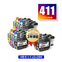 LC411-4PK×2 + LC411BK×2 お得な10個セット ブラザー用 互換 インク メール便 送料無料 あす楽 対応 (LC411 LC411BK L...