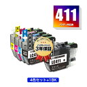 LC411-4PK + LC411BK お得な5個セット ブラザー用 互換 インク メール便 送料無料 あす楽 対応 (LC411 LC411BK LC411C...