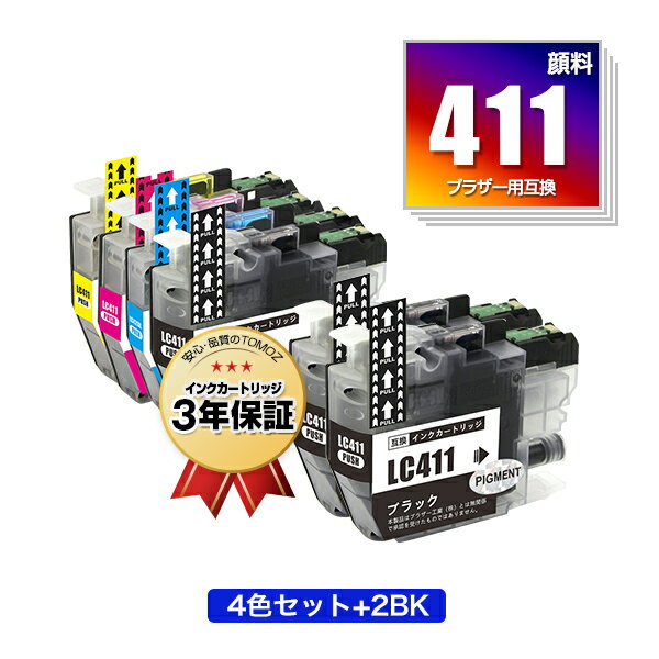 楽天tomoz●期間限定！ LC411-4PK + LC411BK×2 顔料 お得な6個セット ブラザー用 互換 インク メール便 送料無料 あす楽 対応 （LC411 LC411BK LC411C LC411M LC411Y DCP-J928N-B DCP-J928N-W DCP-J528N MFC-J905N DCP-J915N DCP-J1800N LC 411 DCP-J526N DCP-J926N-W DCP-J926N-B）