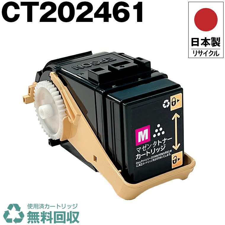 日本製 CT202461 マゼンタ 単品 Fuji Xerox ゼロックス 富士フイルム プリンター