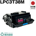 日本製 LPC3T38M マゼンタ 単品 エプソン プリンター用 リサイクル トナーカートリッジ 再生 プリンター本体保証付 送料無料 (LPC3T38M LPC 3T38M)(2)