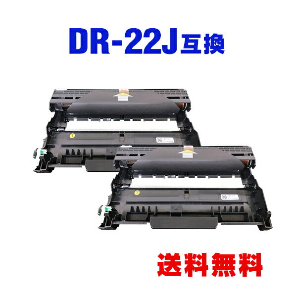 楽天tomozDR-22J お得な2個セット ブラザー 用 互換 ドラム 宅配便 送料無料 （DR-22 HL-2240D DR 22J DR22J DCP-7060D FAX-2840 DCP-7065DN HL-2270DW HL-2130 FAX-7860DW MFC-7460DN HL2240D DCP7060D FAX2840 DCP7065DN HL2270DW HL2130 FAX7860DW MFC7460DN）
