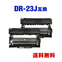 DR-23J お得な2個セット ブラザー 用 互換 ドラム 宅配便 送料無料 (DR-23 HL-L2365DW DR 23J DR23J MFC-L2720D...