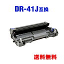 DR-41J 単品 ブラザー 用 互換 ドラム 宅配便 送料無料 (DR-41 HL-5350DN DR 41J DR41J MFC-8380DN HL-5380DN MFC-8890DW HL-5340D MFC-P8890DW HL-5430D HL5350DN MFC8380DN HL5380DN MFC8890DW HL5340D MFCP8890DW HL5430D)