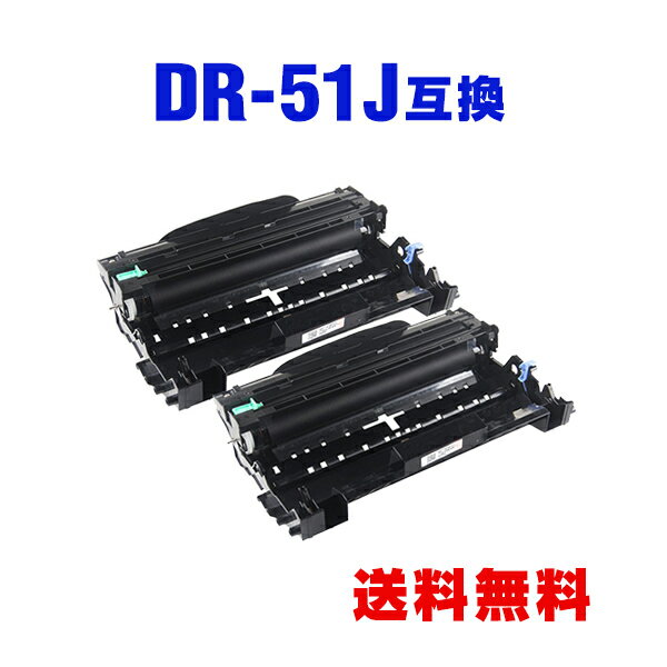 DR-51J お得な2個セット ブラザー 用 互換 ドラム 宅配便 送料無料 (DR-51 HL-5450DN DR 51J DR51J HL-5440D MFC-8520DN HL-6180DW MFC-8950DW HL5450DN HL5440D MFC8520DN HL6180DW MFC8950DW)