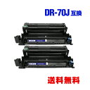 DR70J お得な2個セット ブラザー 用 互換 ドラム 宅配便 送料無料 (DR70 HL-L6310DW DR-70 DR 70 HL-L5210DW HL-L5210DN MFC-L6820DW MFC-L5710DW)
