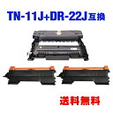 TN-11J×2 + DR-22J×1 お得な3個セット ブラザー 用 互換 トナー / ドラム 宅配便 送料無料 (TN-11 DR-22 HL-2130 T...