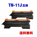 TN-11J お得な2個セット ブラザー 用 互換 トナー 宅配便 送料無料 (TN-11 HL-2130 TN 11J TN11J HL2130)