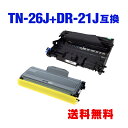 TN-26J DR-21J お得な2個セット ブラザー 用 互換 トナー / ドラム 宅配便 送料無料 (TN-26 DR-21 HL-2140 TN 26J DR 21J TN26J DR21J DCP-7040 MFC-7340 MFC-7840W HL-2170W DCP-7030 HL2140 DCP7040 MFC7340 MFC7840W HL2170W DCP7030)