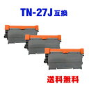 TN-27J お得な3個セット ブラザー 用 互換 トナー 宅配便 送料無料 (TN-27 HL-2240D TN 27J TN27J DCP-7060D FA...