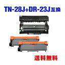 TN-28J×2 + DR-23J×1 お得な3個セット ブラザー 用 互換 トナー / ドラム 宅配便 送料無料 (TN-28 DR-23 HL-L2365D...