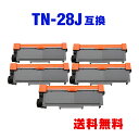 TN-28J お得な5個セット ブラザー 用 互換 トナー 宅配便 送料無料 (TN-28 HL-L2365DW TN 28J TN28J MFC-L2720D...
