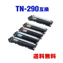 TN-290BK TN-290C TN-290M TN-290Y お得な4色セット + 黒 ブラザー 用 互換 トナー 宅配便 送料無料 (TN-290 DCP...
