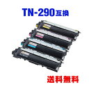 TN-290BK TN-290C TN-290M TN-290Y 4色セット ブラザー 用 互換 トナー 宅配便 送料無料 (TN-290 DCP-9010CN...