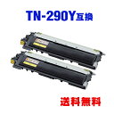 TN-290Y イエロー お得な2個セット ブラザー 用 互換 トナー 宅配便 送料無料 (TN-290 DCP-9010CN TN 290 TN290 MFC-9120CN HL-3040CN DCP9010CN MFC9120CN HL3040CN)