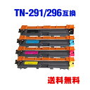 TN-291BK TN-296C TN-296M TN-296Y 大容量 4色セット ブラザー用 互換 トナー 宅配便 送料無料 (TN-291 TN-296 TN-291C TN-291M TN-291Y HL-3170CDW TN 291 TN 296 TN291 TN296 MFC-9340CDW DCP-9020CDW HL-3140CW HL3170CDW MFC9340CDW DCP9020CDW HL3140CW)