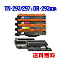 TN-293BK TN-297C TN-297M TN-297Y + DR-293×2(BK/C/M/Y 4色兼用)大容量 お得な6個セット ブラザー用 互換 ...
