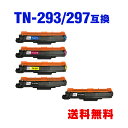TN-293BK TN-297C TN-297M TN-297Y お得な4色セット + 黒 ブラザー 用 互換 トナー 宅配便 送料無料 (TN-293 TN-...