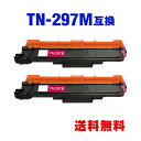 TN-297M マゼンタ (TN-293Mの大容量) お得な2個セット ブラザー 用 互換 トナー 宅配便 送料無料 (TN-293 TN-297 TN293 ...